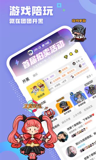 团团开黑官方版  v2.2.4图3