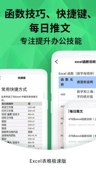 excel手机表格制作