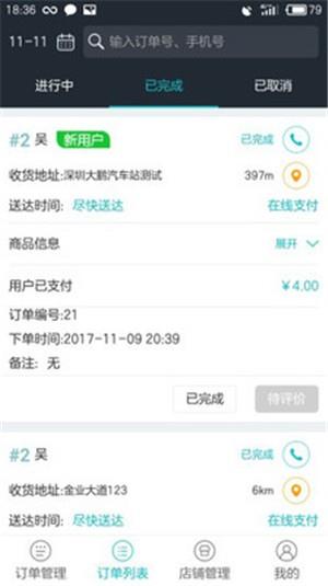 外卖猪商家  v5.0.20200312图2