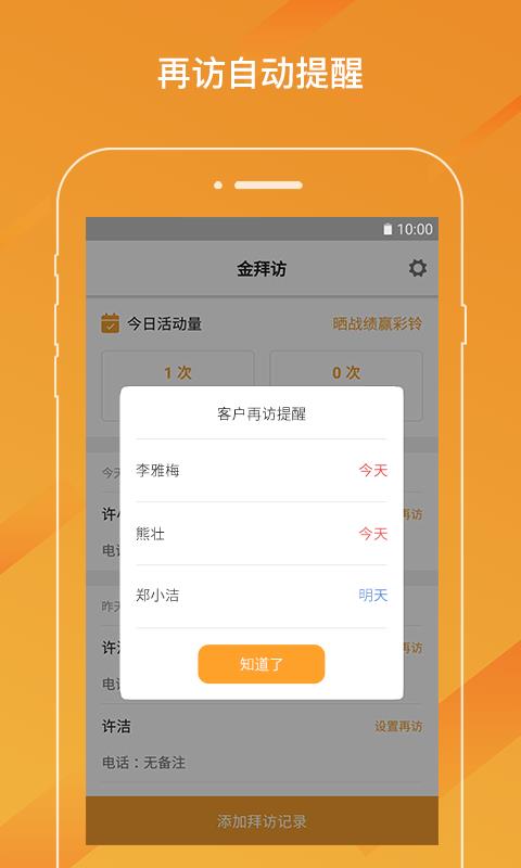 金拜访  v1.2.1图3