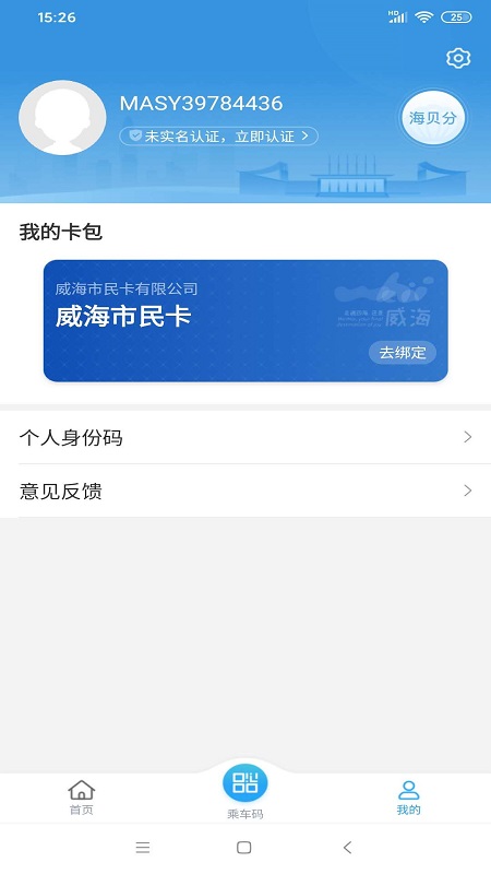 威海市民卡  v6.1.0图3