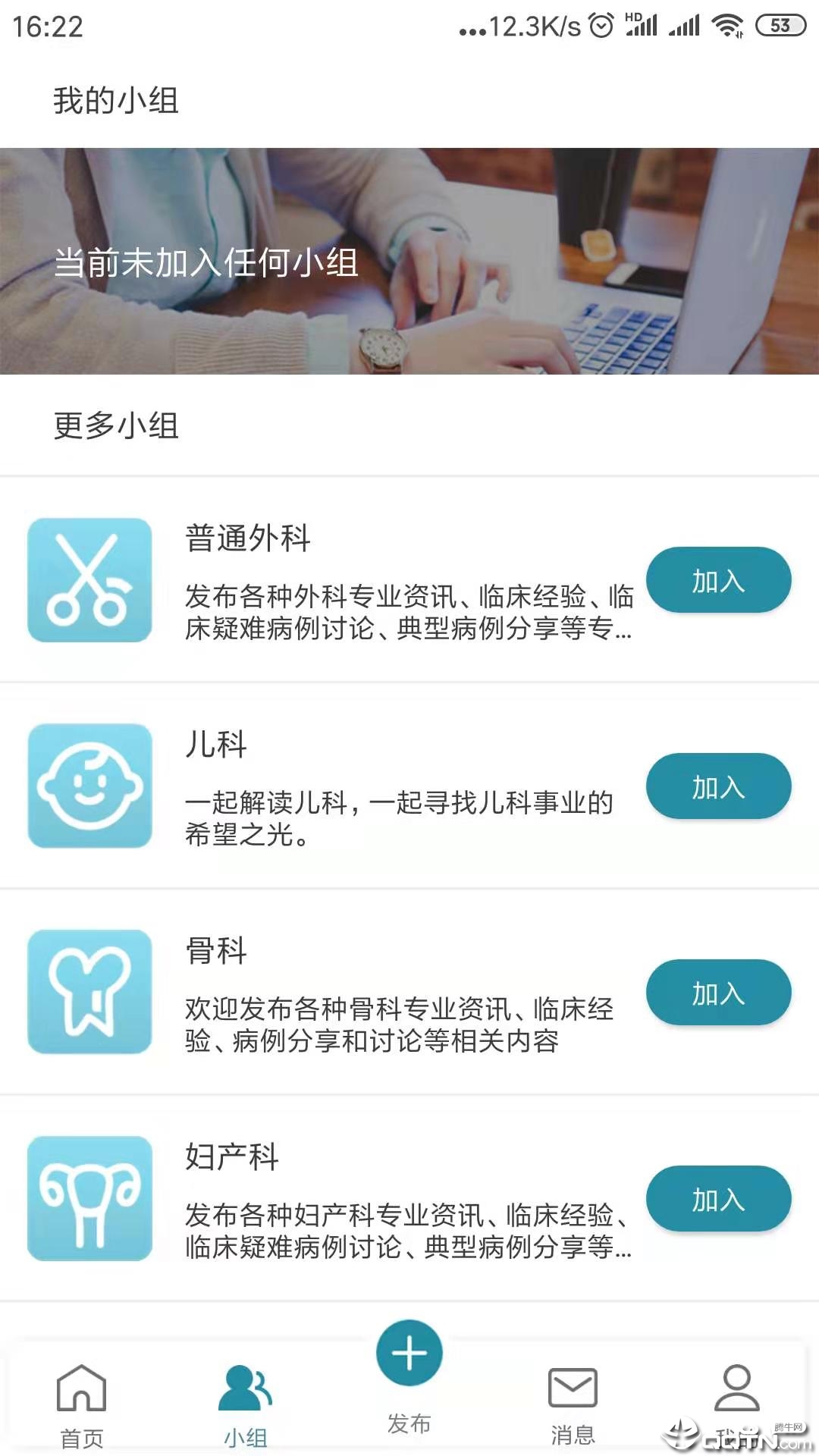 春笋小医  v2.1.1图3