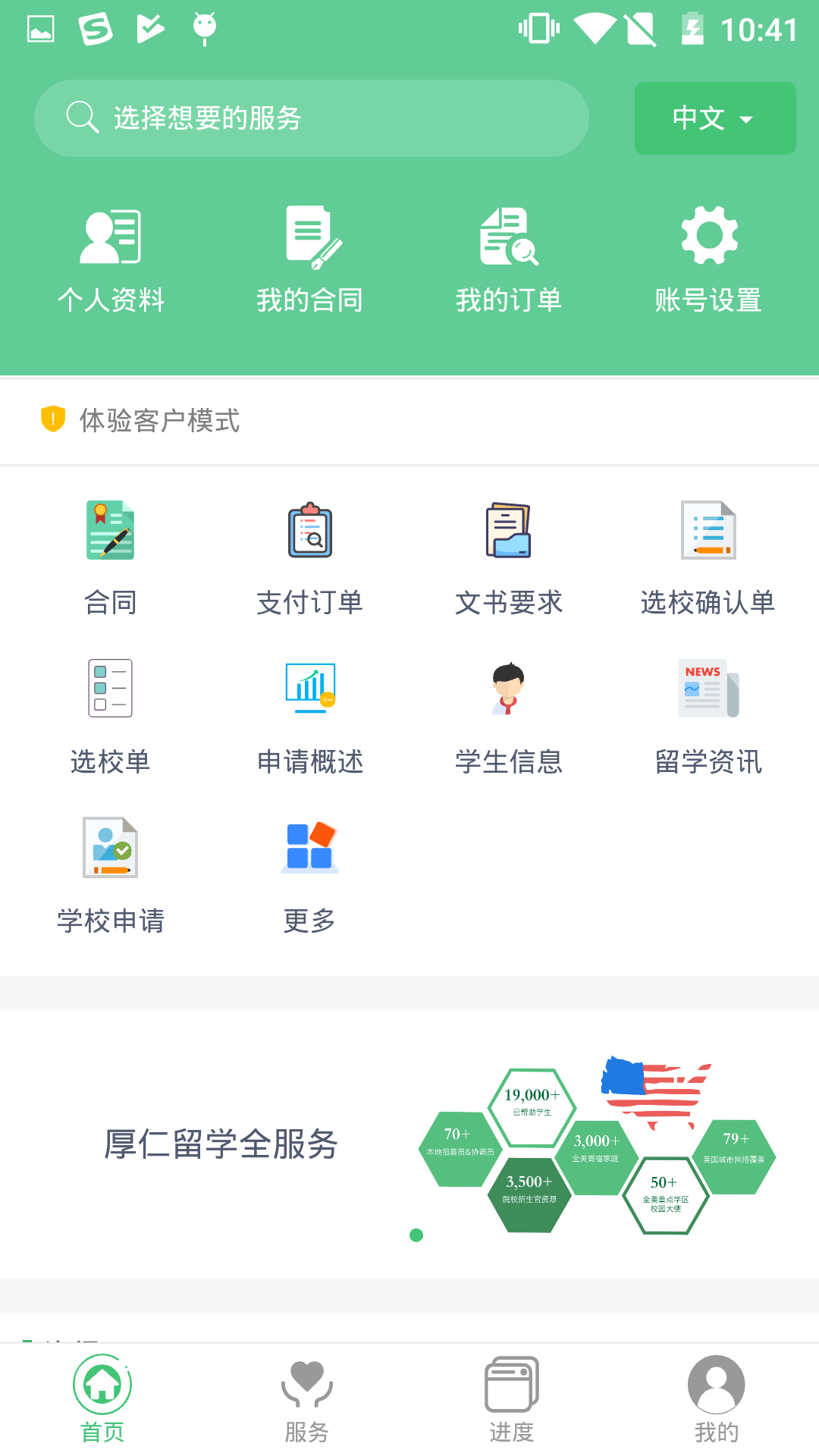 厚仁留学  v3.0图1