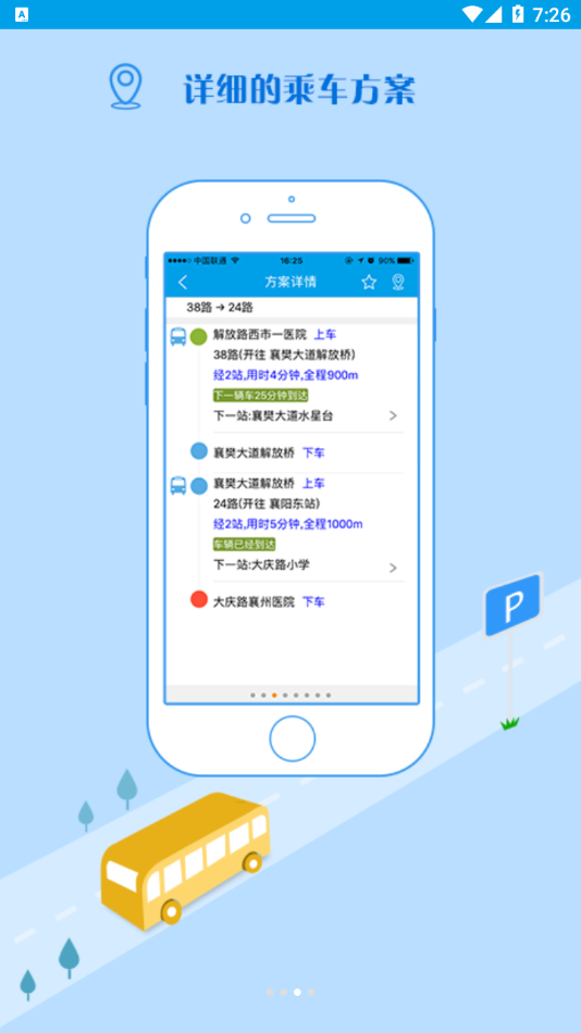 通卡出行  v2.1.7图4