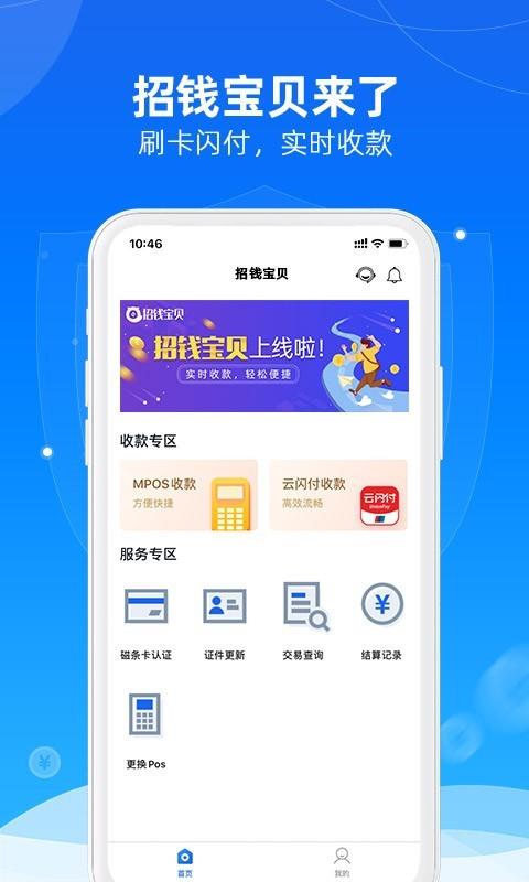 招钱宝贝  v2.6.0图2