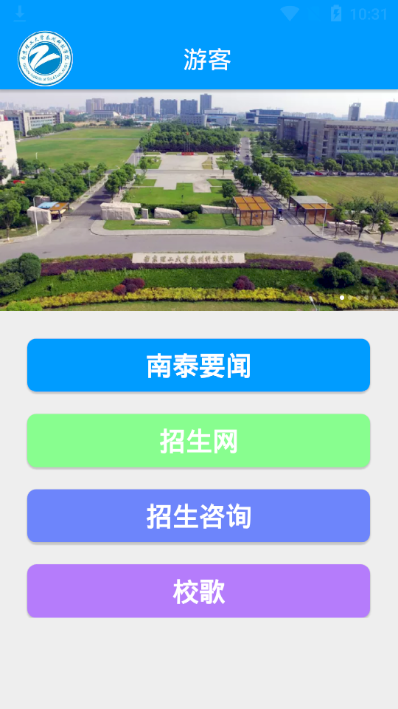 南泰教务  v2.1图3