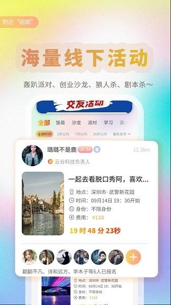 局呗  v3.1.0图1