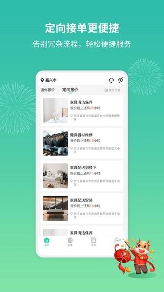 呆鸡哥师傅接单版  v3.3.0图1