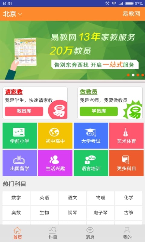 易教网家教  v1.88图1