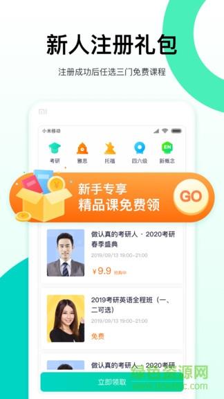 新东方出国考试  v5.7.2图3