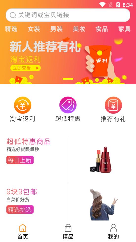 优惠加  v2.3.2图2