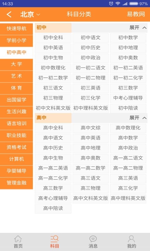 易教网家教  v1.88图2