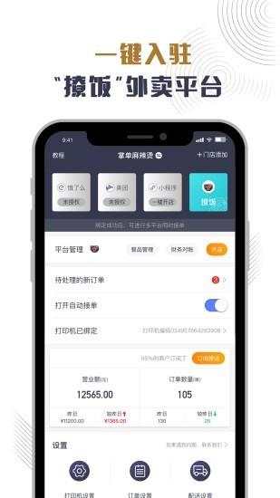 掌单  v1.7.0图1