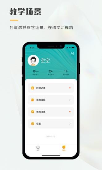 育舞学生端  v1.1.1图1