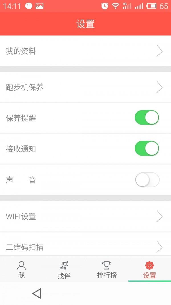 跑伴儿  v1.2.9图5