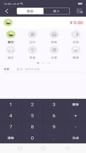 掌上账单管家  v1.0.1图4