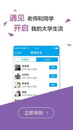 易班网  v5.0.7图3