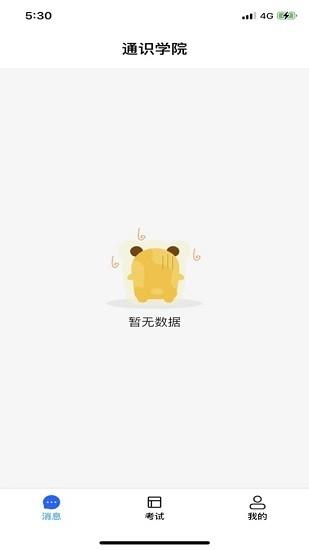 锐捷学考通  v1.2.1图1