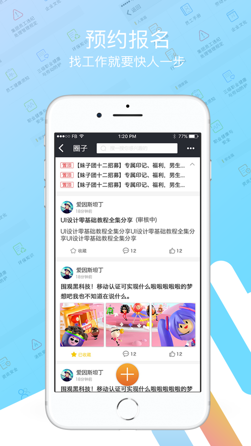 我要聘  v1.1.10图1