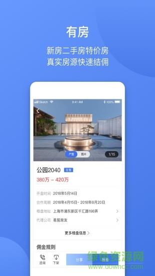 易楼经纪人  v6.4.0图2