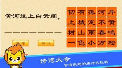 布丁儿童学唐诗  v5.1图3