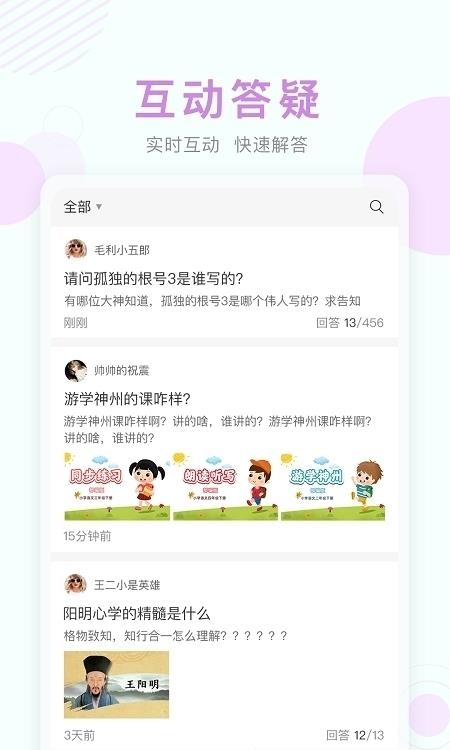 空中课堂在线网课官方平台  v9.73图2