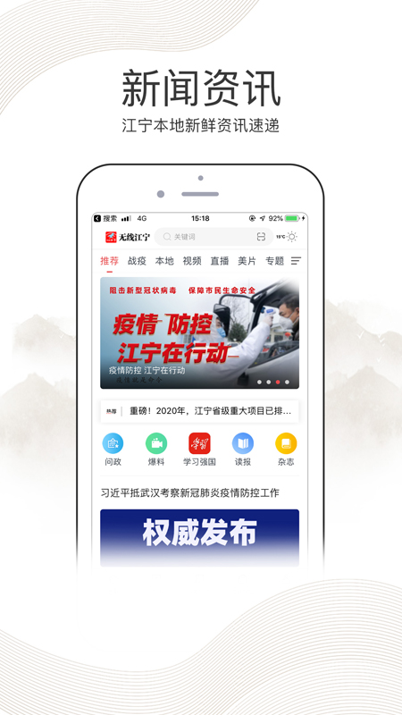 无线江宁  v1.1图1