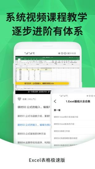 excel手机表格制作  v1.8图2