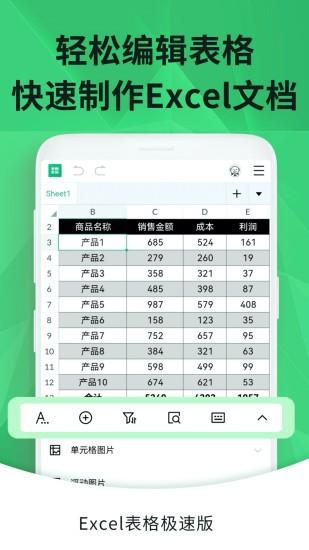 excel手机表格制作  v1.8图1