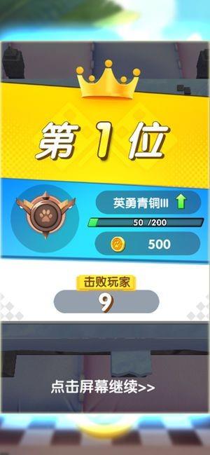 全民碰碰车  v1.7图2