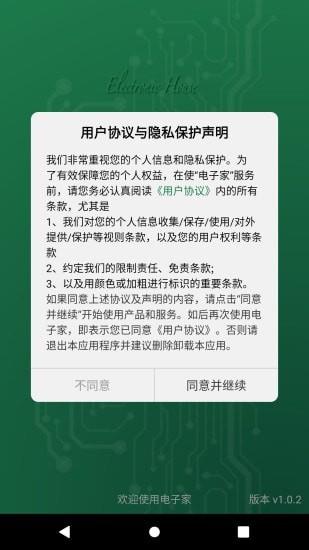 电子家  v2.7.0图2