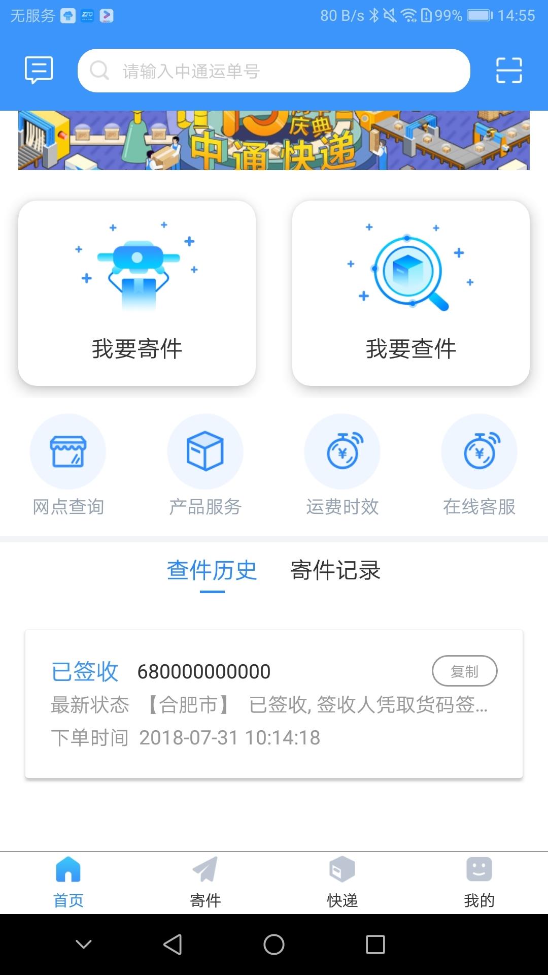 中通快递掌中通  v6.3.0图1