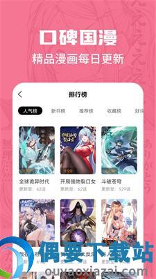 漫画谷最新版  v2.3.4图1