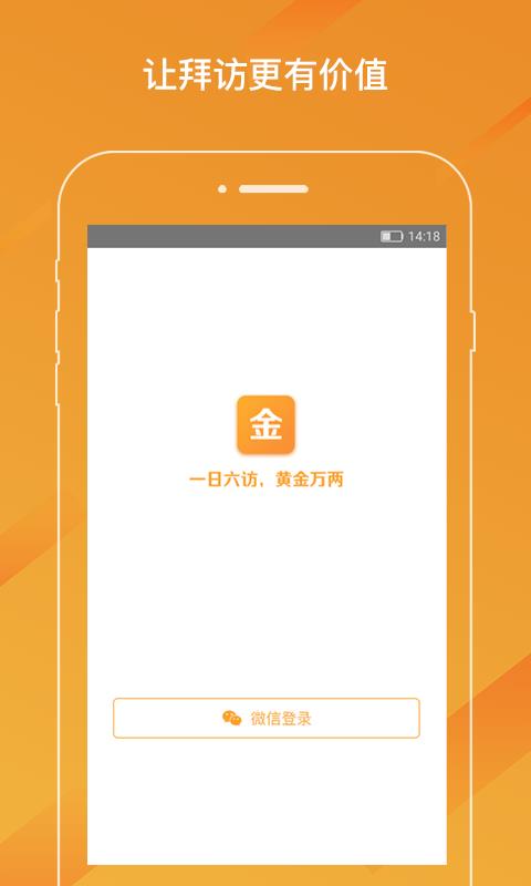 金拜访  v1.2.1图5