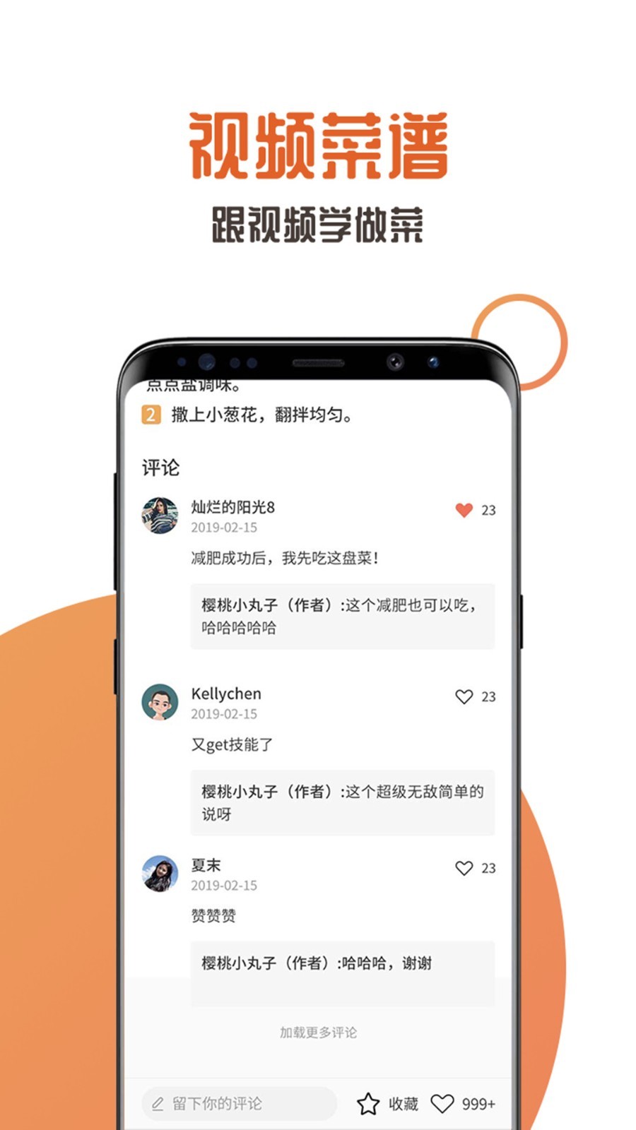 家中美食  v2.2.0图2