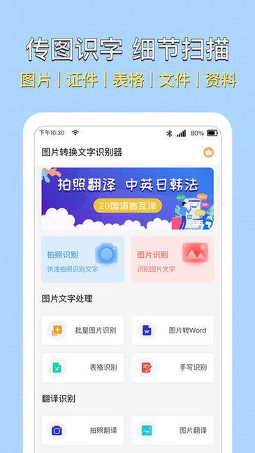 全能扫描图片转文字识别  v1.0.0图3