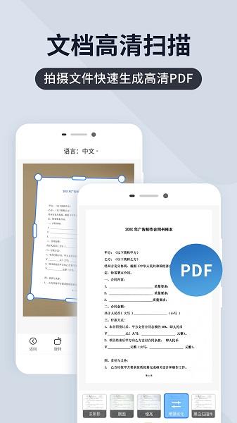 扫描王全能宝  v4.11.9图2