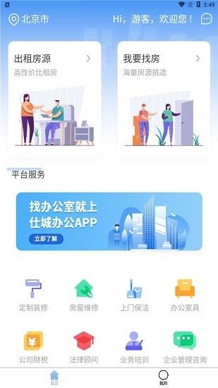 仕城办公  v1.2.2图2