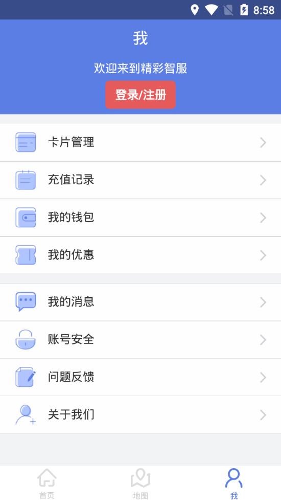 晶彩智服  v2.9.1图4