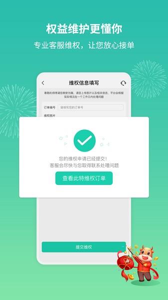 呆鸡哥师傅接单版  v3.3.0图4