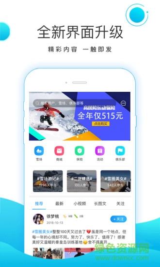 滑呗(滑雪社交)  v3.9.20图3