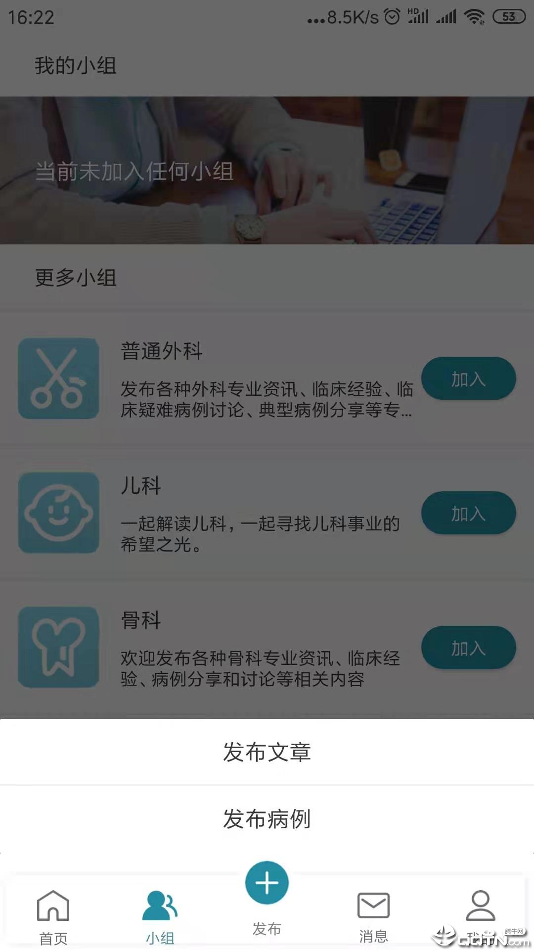 春笋小医  v2.1.1图2