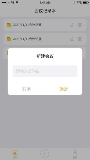 会议记录  v22.5.26图2