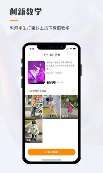 育舞学生端  v1.1.1图4