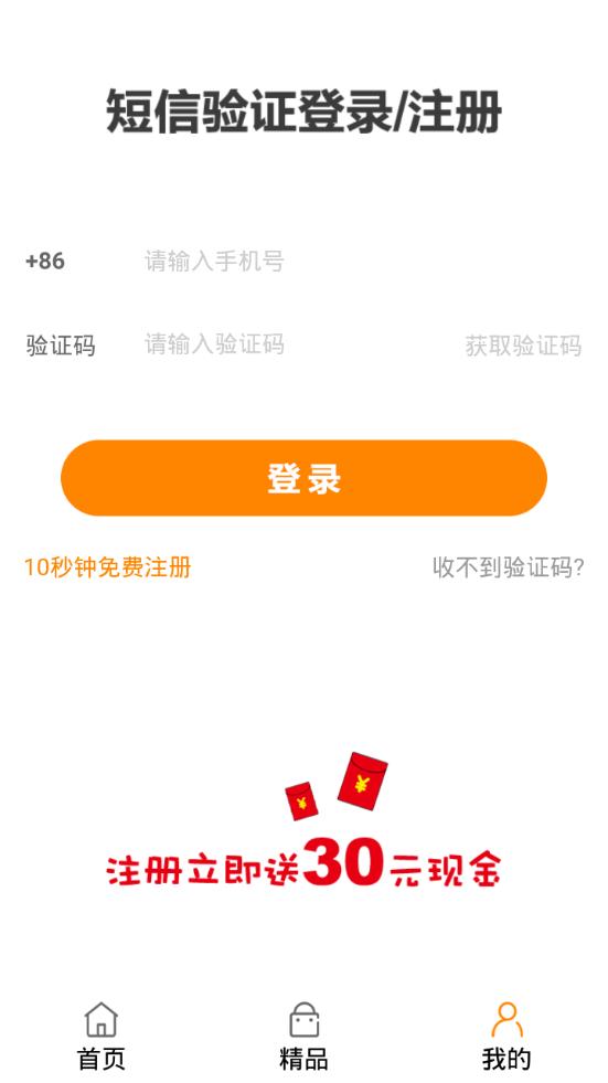 优惠加  v2.3.2图4