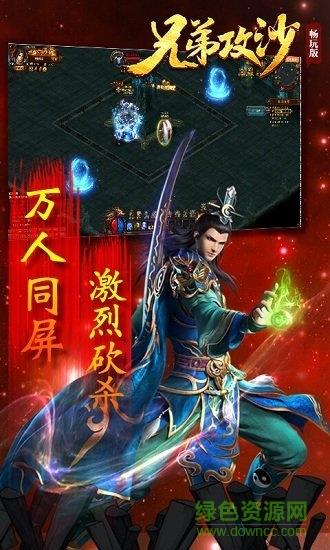 兄弟攻沙  v1.0.5图1