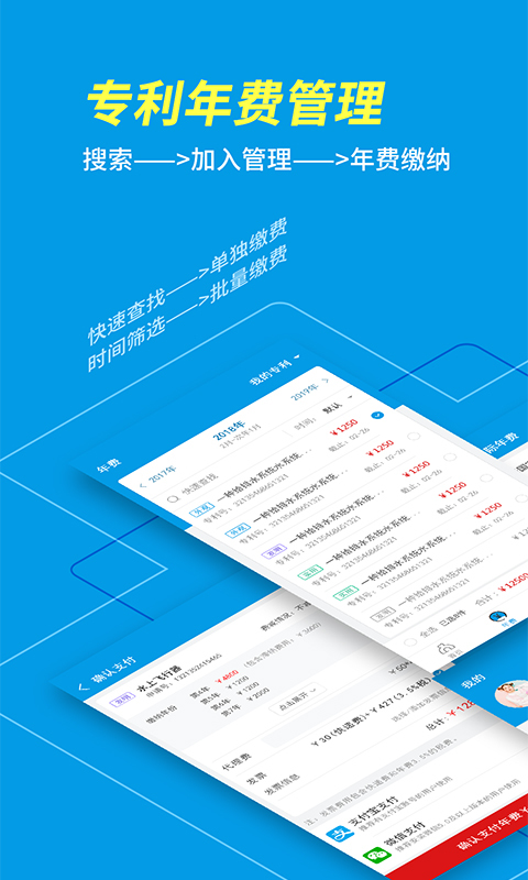 专利宝  v3.7.5图1