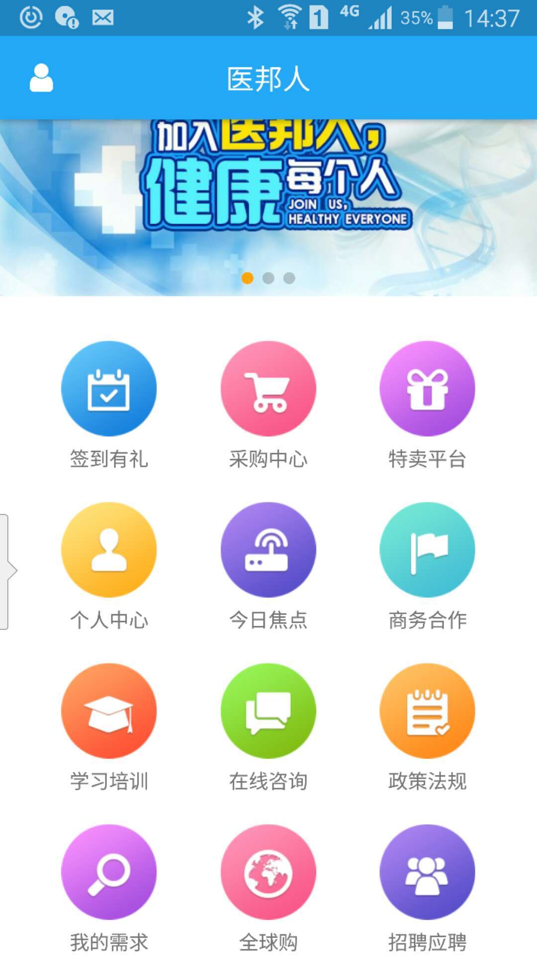 医邦人  v2.0.4图1