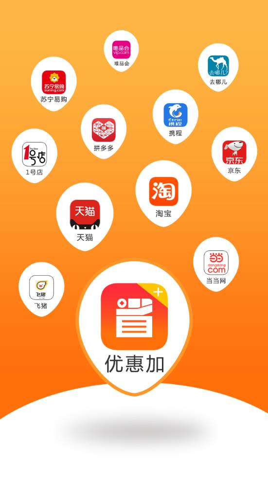 优惠加  v2.3.2图1