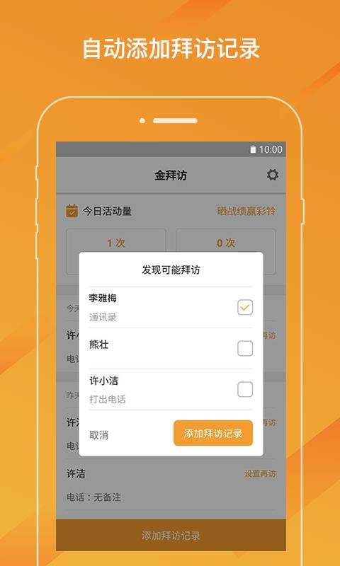 金拜访  v1.2.1图1